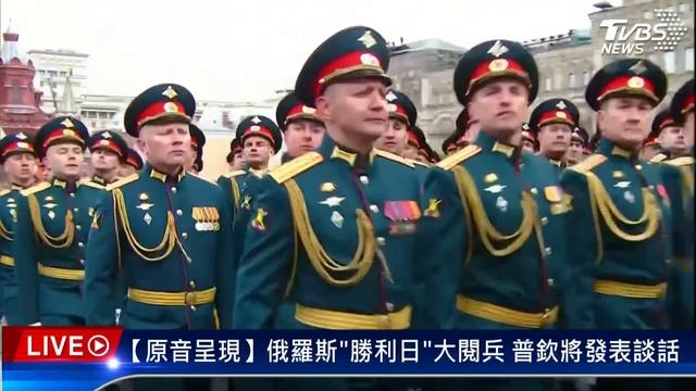 俄羅斯「勝利日」大閱兵 普欽發表談話｜原音呈現｜TVBS新聞 @TVBSNEWS02