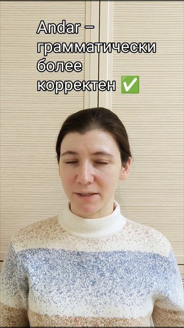 ПРО ИСПАНСКИЙ 🇪🇸 Andar VS Andarse 👀 #испанскийснуля #испанскийязык