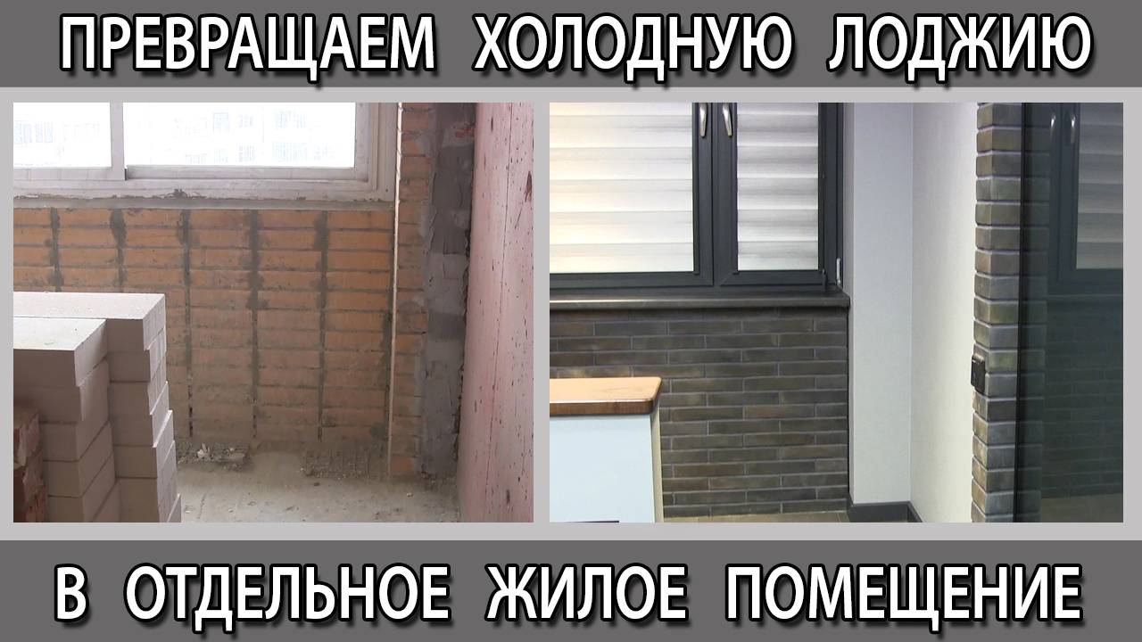 Как утеплить лоджию, чтобы там было тепло зимой без отопления