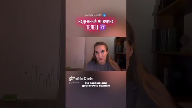 Надежный мужчина Телец