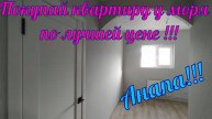 В продаже однокомнатная квартира с ремонтом, у моря в городе курорте Анапа, по супер цене.