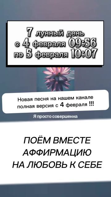 7 лунный день! Поём песню "Я лучшее создание"