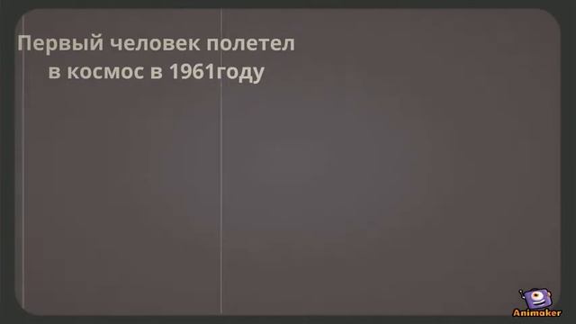 День космонавтики