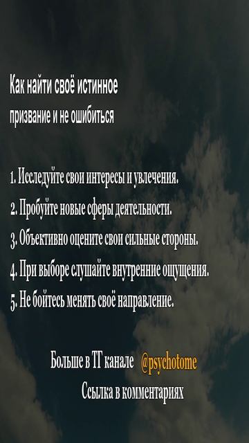 Как найти своё истинное призвание и не ошибиться #призвание #жизнь #психология