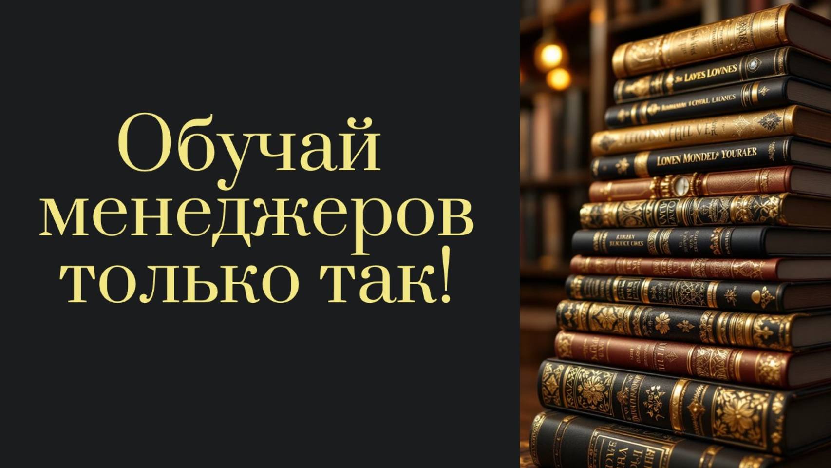Как вырастить СУПЕР продавцов_ 100% результат!
