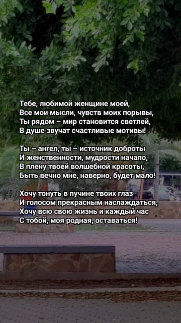 Любимая Автор: Полина Разина #длядуши #стихи #поэзия #жизнь #любовь #shorts