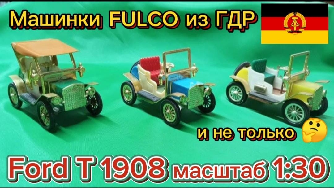 Машинки фирмы FULCO из ГДР и один неизвестный🤷 Ремейки Курского завода Счётмаш.