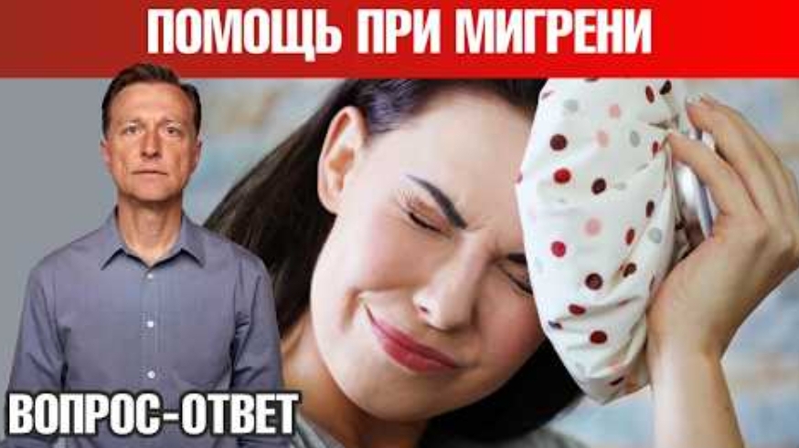 Как избавиться от мигрени？ 🧐 Причины мигрени..