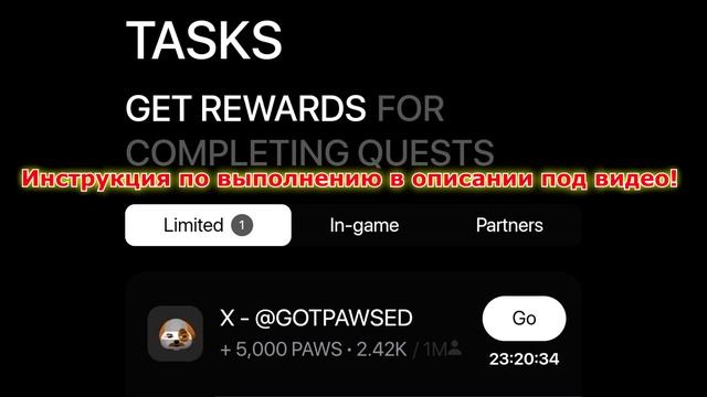 В PAWS добавили новое задание "X - @ GOTPAWSED", как выполнить?