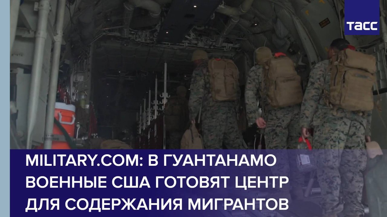 Military.com: в Гуантанамо военные США готовят центр для содержания мигрантов