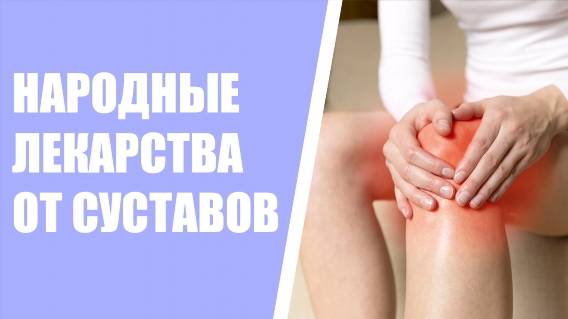 🤸 БОЛЯТ СУСТАВЫ ПАЛЬЦЕВ ЧЕМ ЛЕЧИТЬ 👌 ПРОТИВОВОСПАЛИТЕЛЬНЫЕ ТРАВЫ ДЛЯ СУСТАВОВ ❌