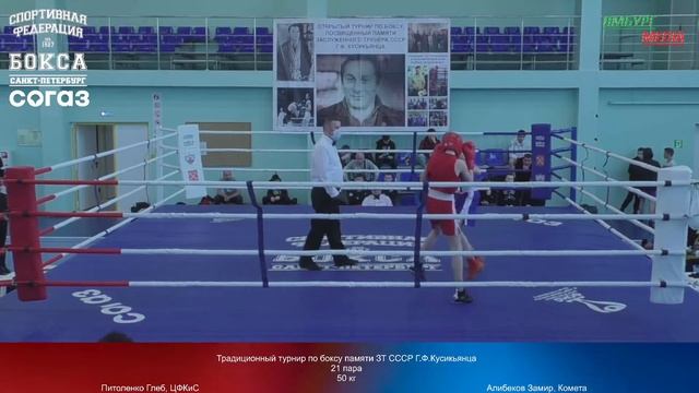 50 kg : Питоленко Глеб, ЦФКиС vs Алибеков Замир, Комета