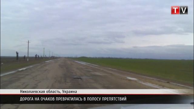 ПН TV: Яма на яме – дорога на Очаков стала практически непроходимой для машин