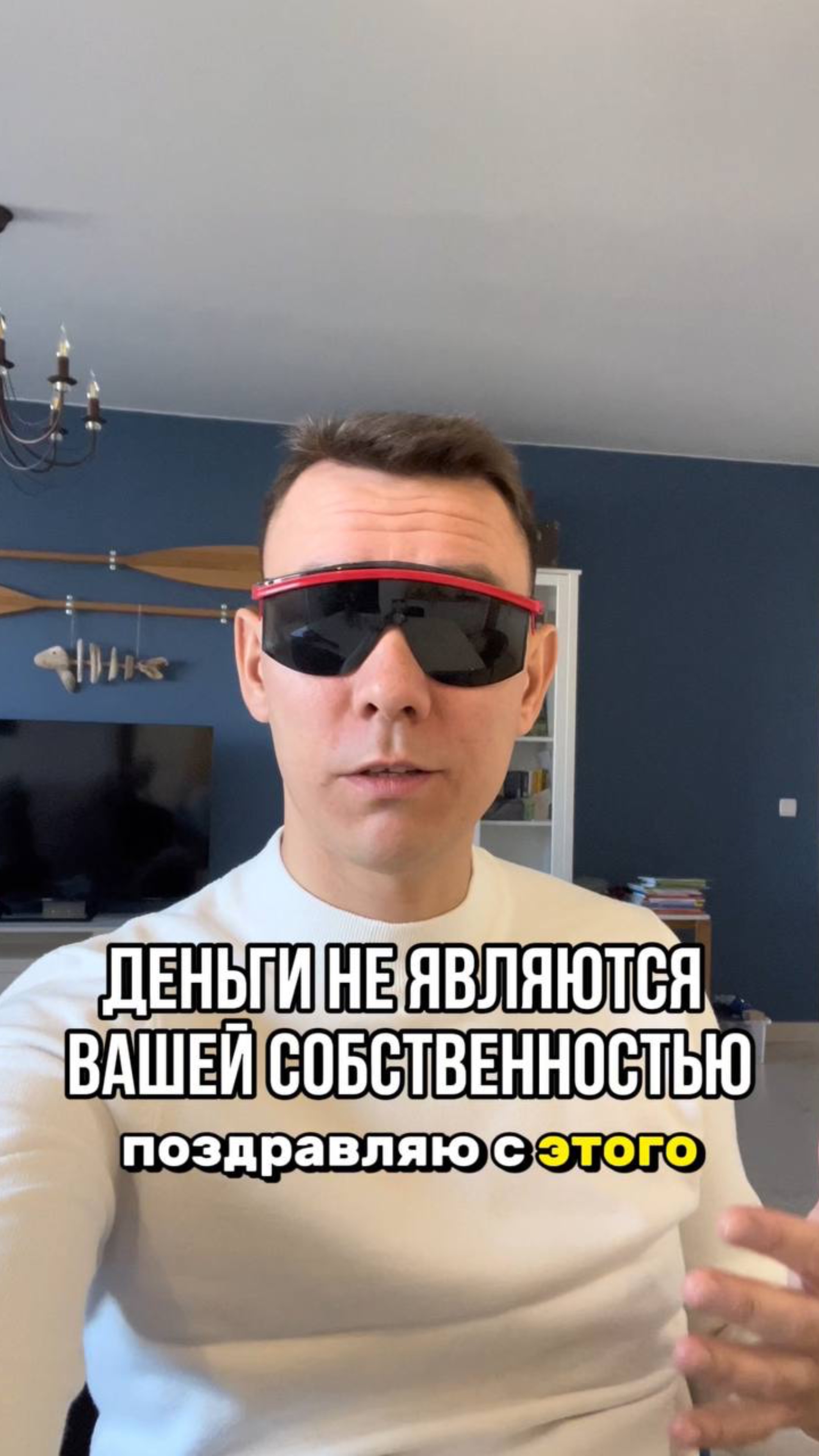 Деньги не являются вашей собственностью!