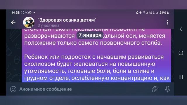 Программа упражнений "Здоровая осанка детям"