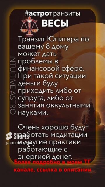 ТАКОЕ РАЗ В 12 ЛЕТ🔥ЮПИТЕР В ТЕЛЬЦЕ #джйотиш #транзиты #астропрогноз #астрология #гороскоп