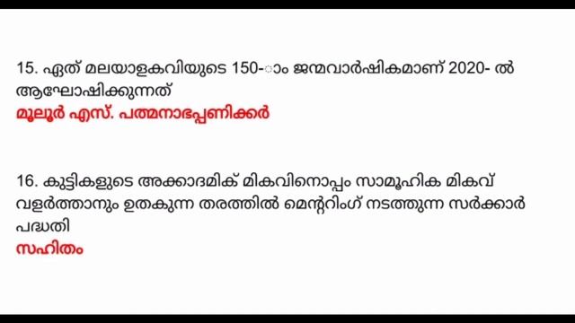 February 2020 Current Affairs in Malayalam | Part 19 |LDC 2020