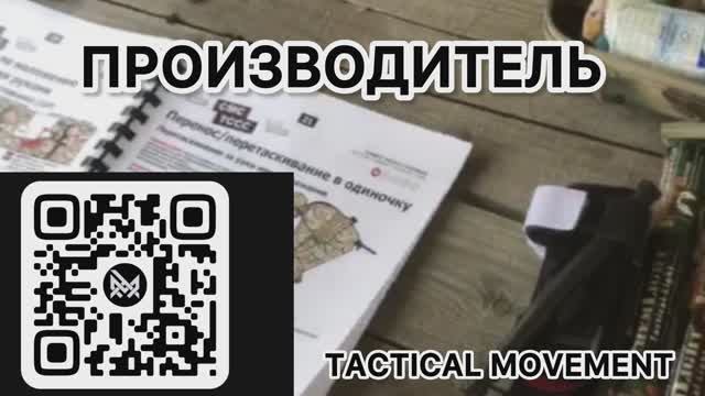 Тактическая аптечка-TACTICAL MOVEMENT