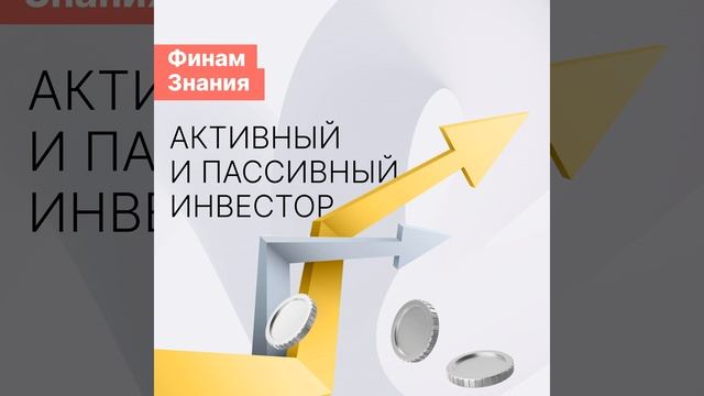 Типы инвесторов