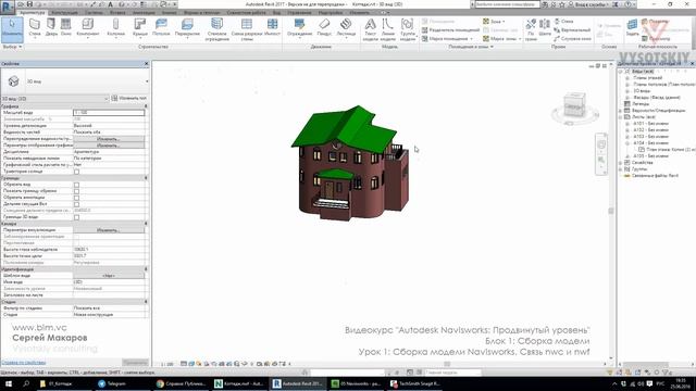 [Курс «Autodesk Navisworks: Продвинутый»] Сборка модели Navisworks, связь с источником