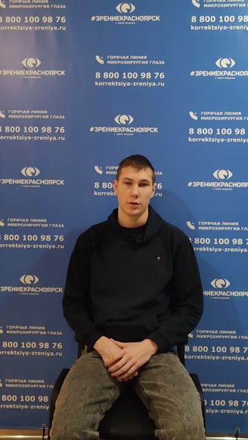 Отзыв о лазерной коррекции зрения в клинике "Зрение Красноярск", 88001009876