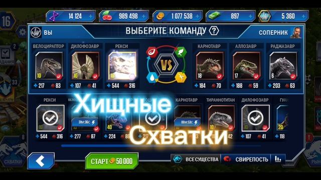 Хищные схватки-Jurassic world the game #11