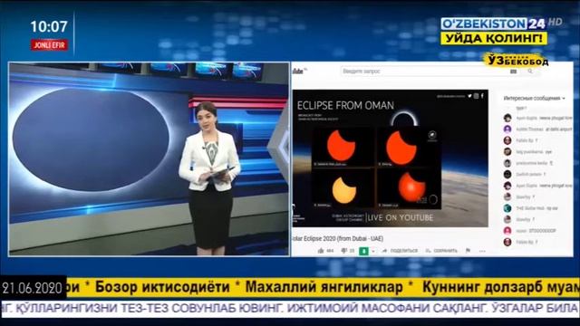 ТЕЗКОР! Ҳалқасимон қуёш тутилиши - бу ноёб ҳодисани кузатиш жараёнидан