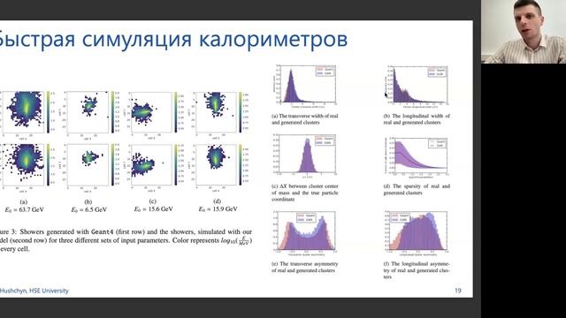 Генеративные модели в науке и индустрии. Михаил Гущин, ФКН НИУ ВШЭ, Россия. Вебинар НТР
