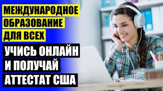 🤘 Почему онлайн обучение ⚪ Онлайн обучение 6 класс