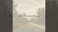 Атмосфера (Чтение книг)