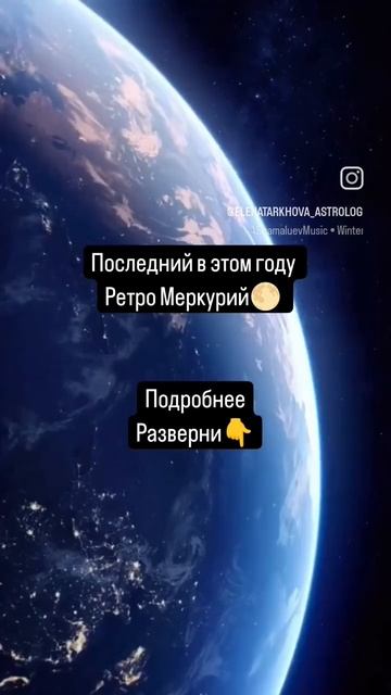 Ретроградный Меркурий