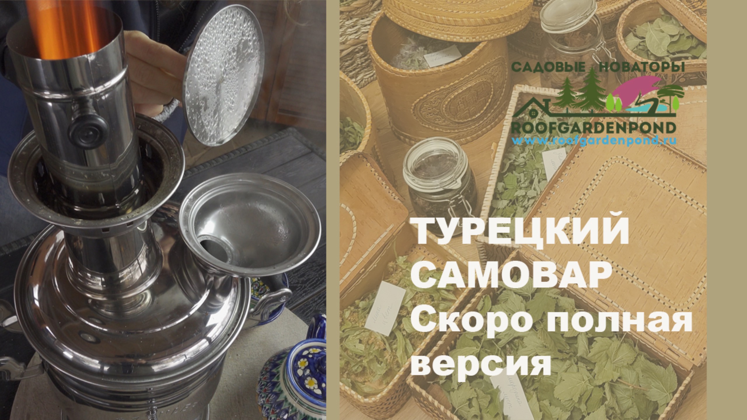 Турецкий самовар