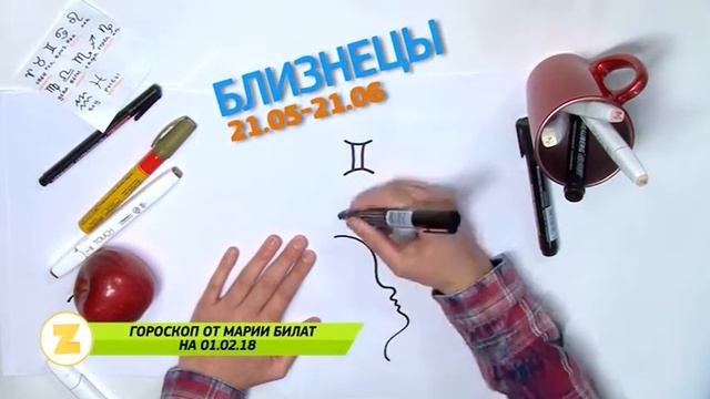 1.02.18 Гороскоп на сегодня. Астролог в Саратове #МарияБилат,#Саратов24