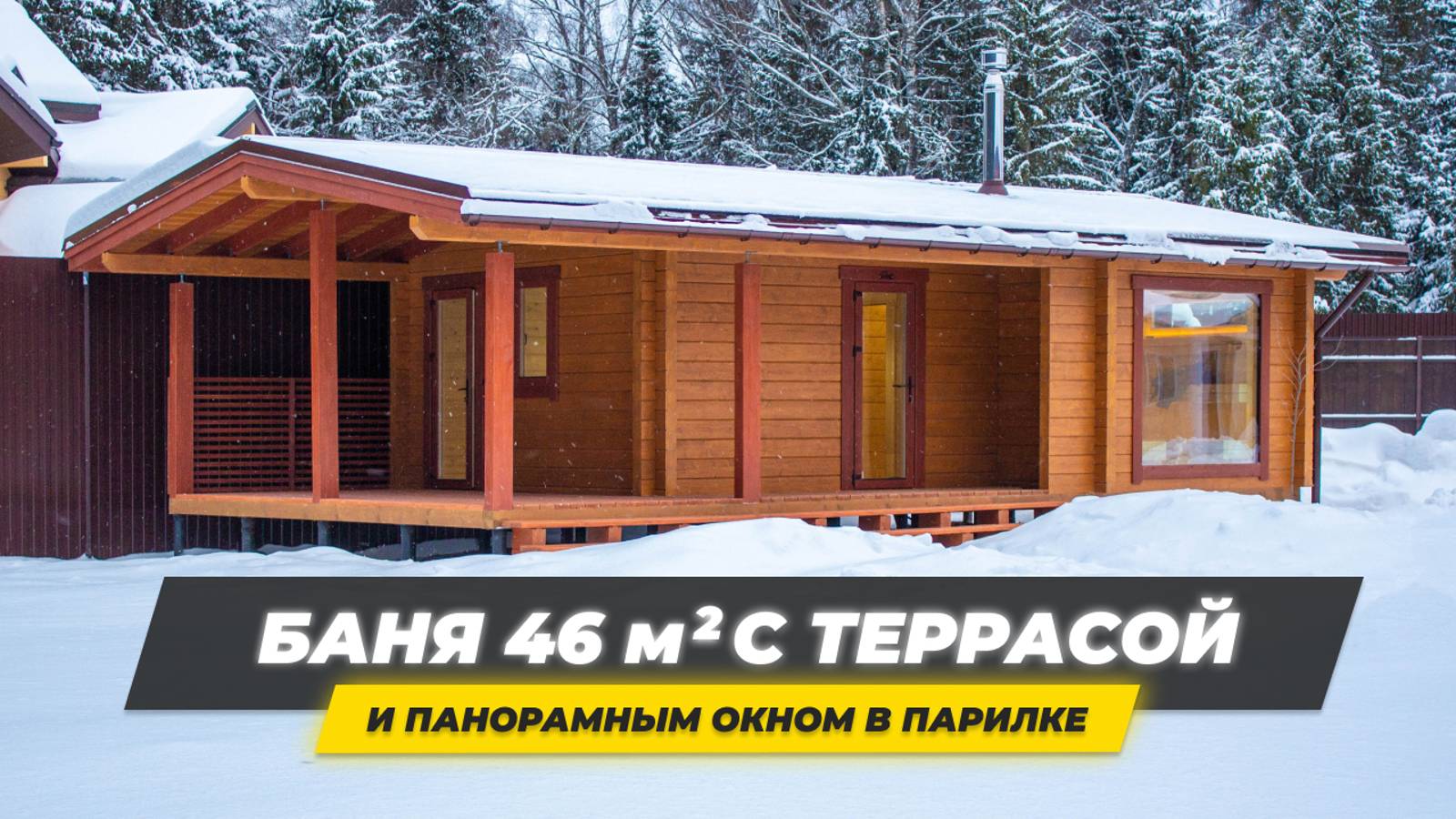 Обзор бани Ukko 9,6х5,3 (м) из клееного бруса 120х185 мм