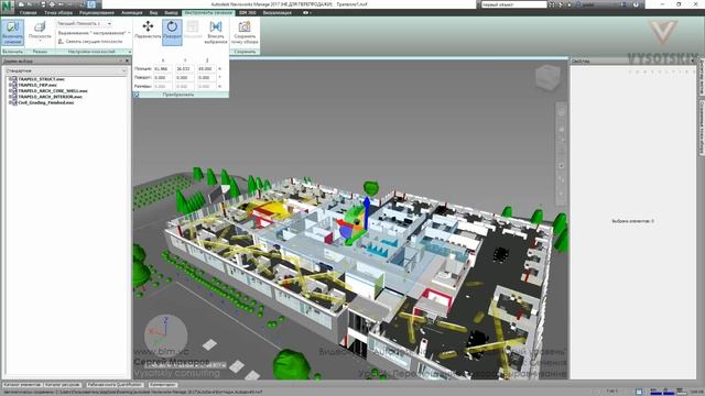 [Курс «Autodesk Navisworks: Продвинутый»] Сечение. Перемещение, поворот, выравнивание