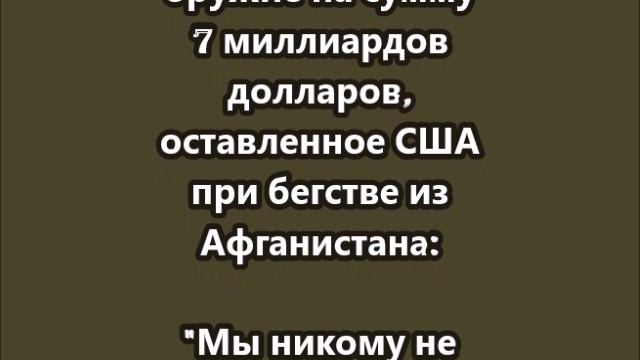 Афганистан ответило Трампу