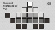 06_-_Внешний_программный_код