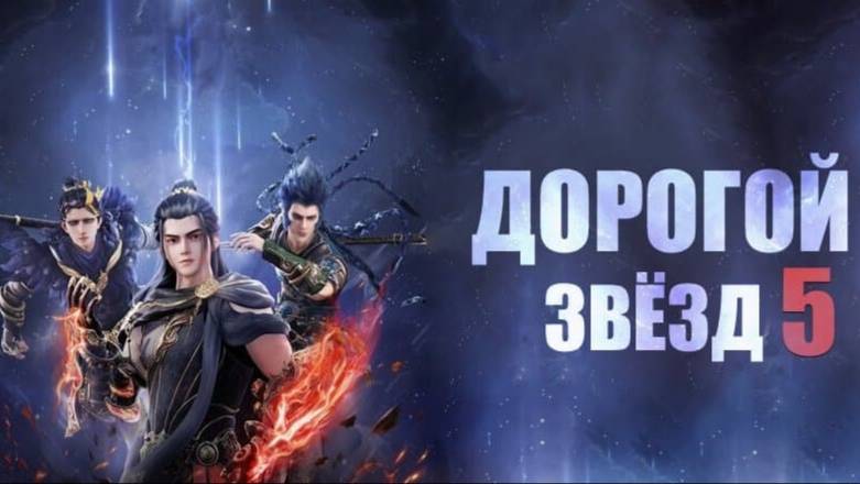 Дорогой звёзд - сезон 5 серия 25 / Stellar Transformation