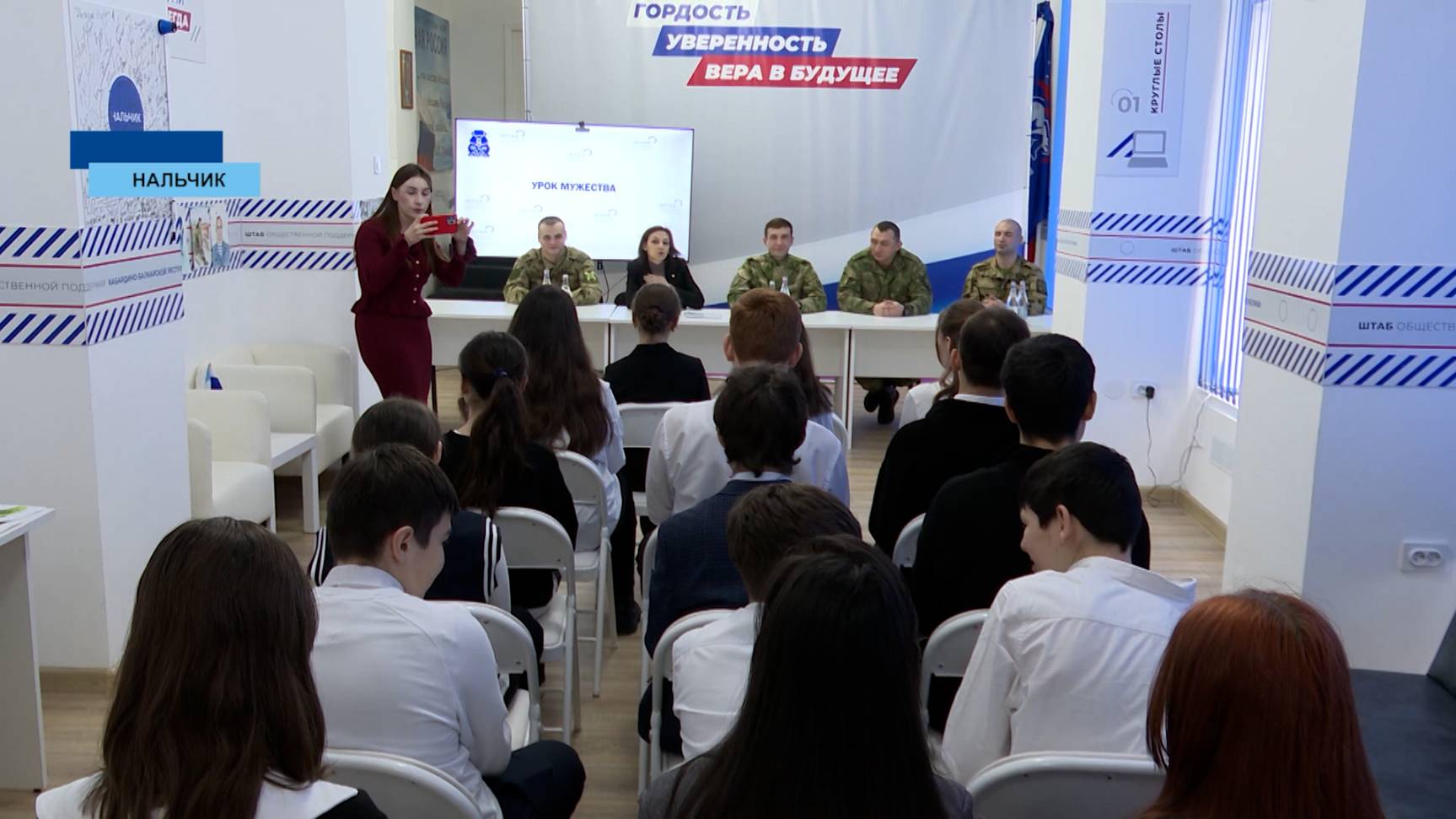 Сегодня в штабе общественной поддержки «Единой России» прошел Урок мужества с участием школьников