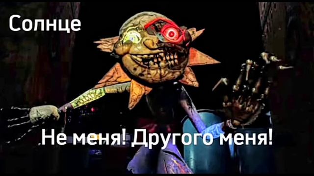 fnaf 9 DLC ruin violence sun - eclipse - -moon на русском