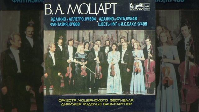 МОЦАРТ оркестр Люцернского фестиваля (full album)