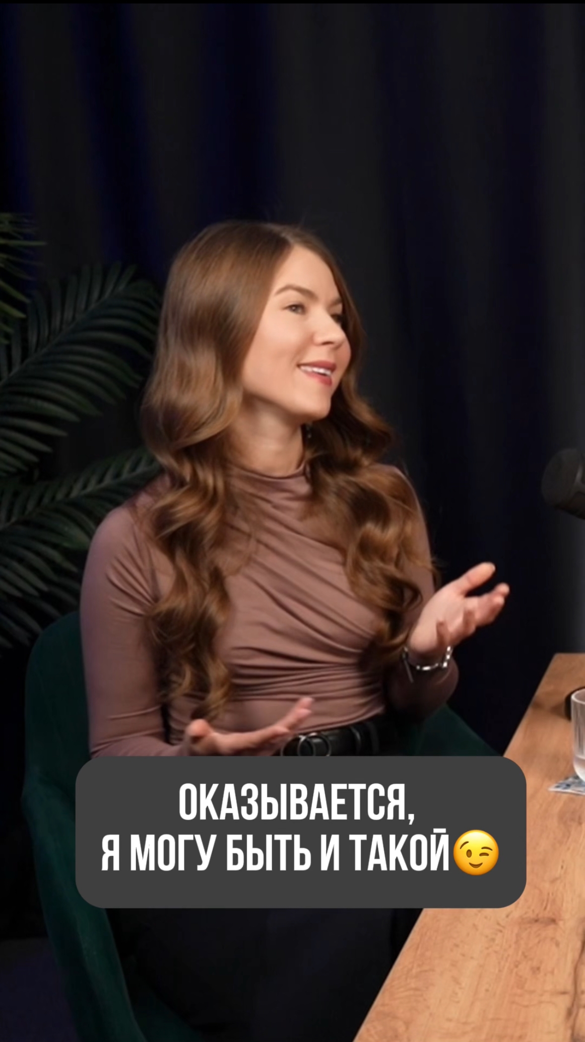 ОКАЗЫВАЕТСЯ, Я МОГУ БЫТЬ И ТАКОЙ😉