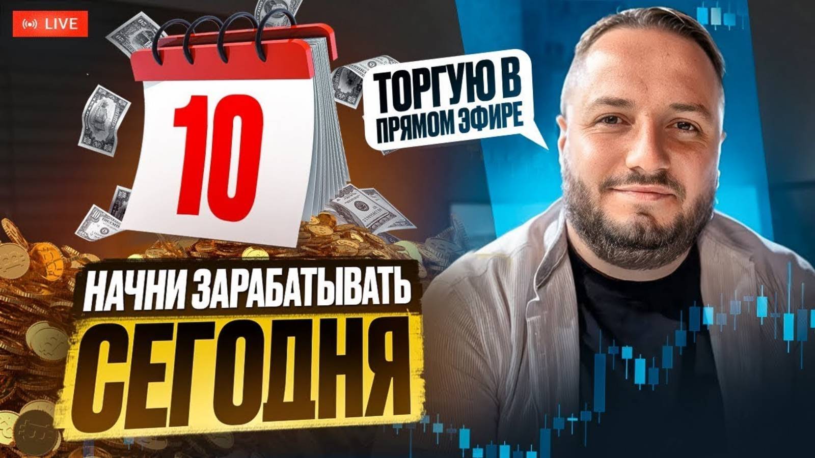 Мощная стратегия ДЛЯ ЗАРАБОТКА на трейдинге В ПРЯМОМ ЭФИРЕ! Разрываем Pocket Option по теханализу