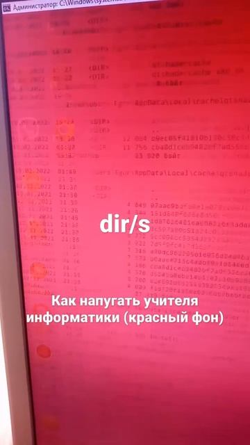 Как напугать учителя информатики (красный фон)