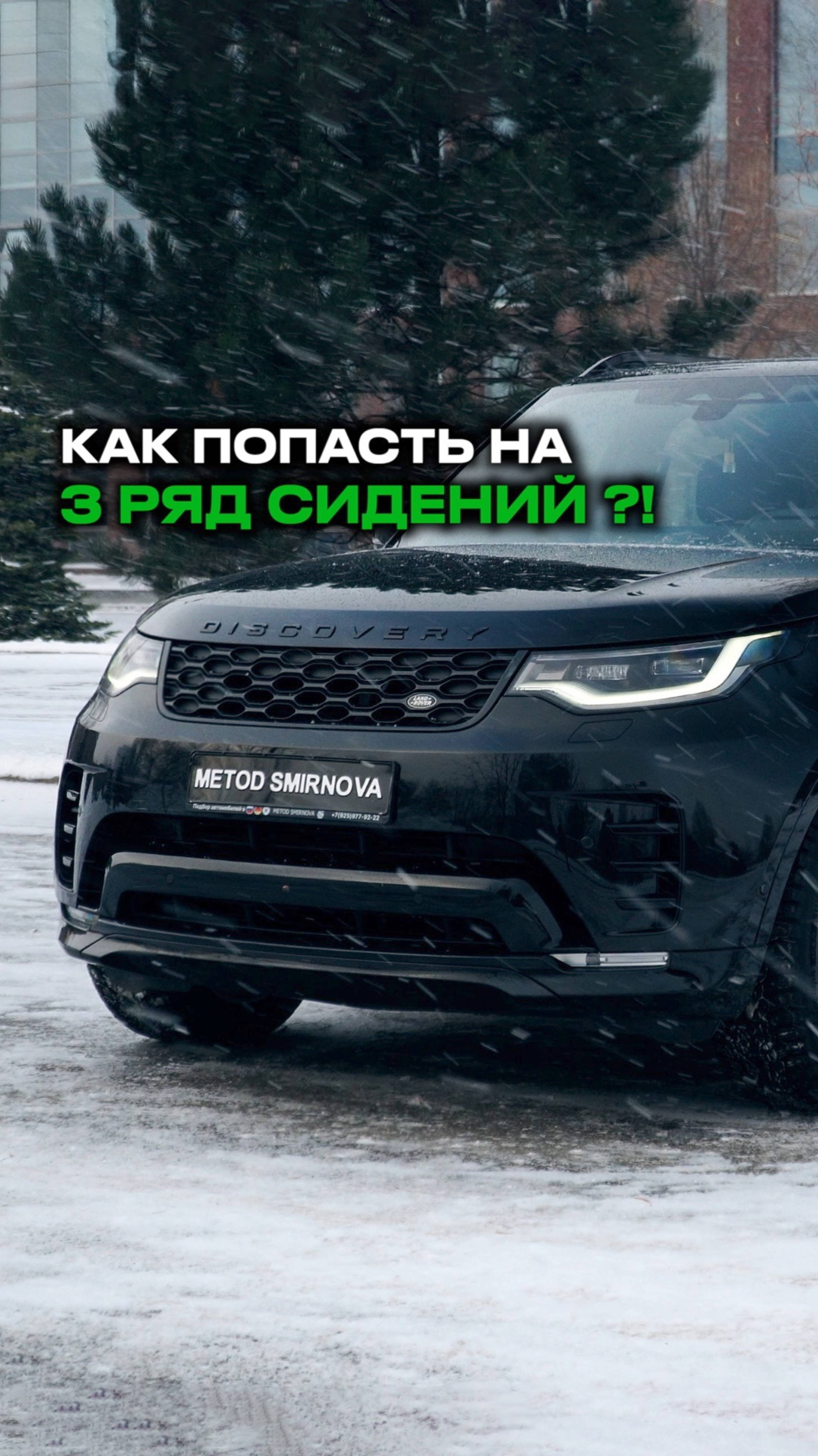 Как попасть на 3 ряд сидений Land Rover Discovery ?