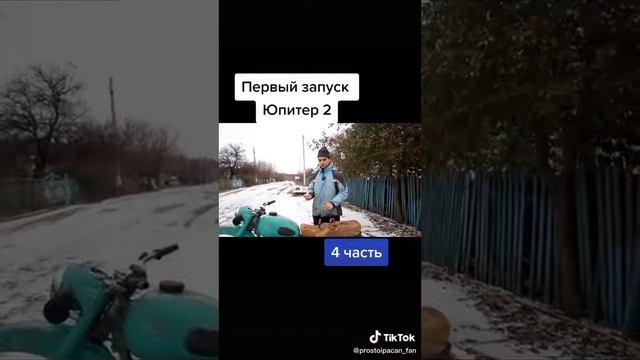 Первый запуск иж Юпитер 2 #4