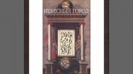 В мышиной шкурке