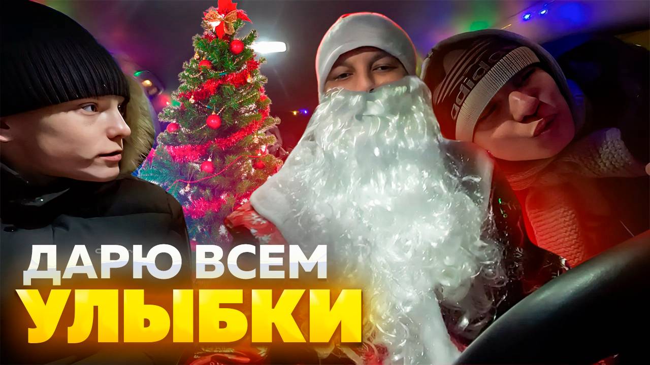 ДЕД МОРОЗ