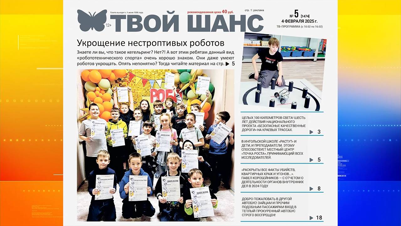 Читайте в свежем номере еженедельника «Твой Шанс»: