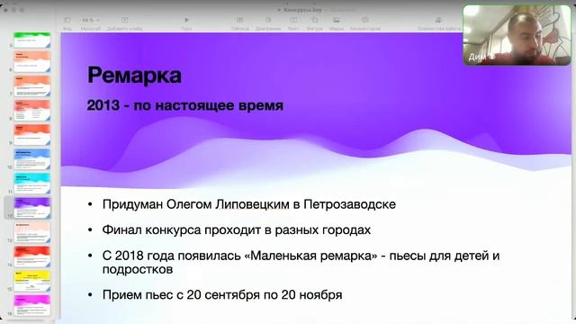 Лекция Дмитрия Тарасова «Куда отправлять пьесы драматургу—обзор конкурсов драматургии»